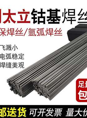 司太立钴基焊丝Stellite12/1/6号21号铸棒D802/D812/D822钴基焊条