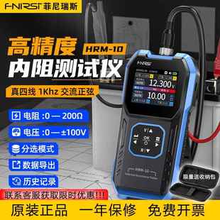 FNIRSI 锂电池内阻仪高精度电压电阻测量仪18650蓄电池内阻检测