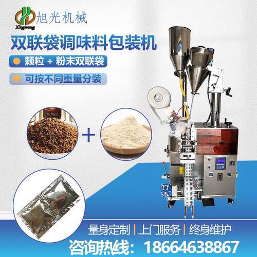 全自动双连袋胡椒盐胡椒颗粒辣椒粉袋装食品颗粒包装机