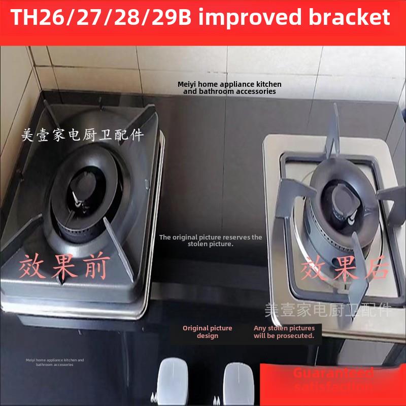 适用于Fotile Th26B、27B、28B、29B燃气灶方锅架、支架、支架、