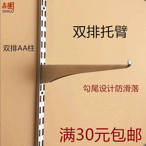 加厚双排托AA柱玻璃托木板支架aa条宽面平拖货架左右臂双孔防滑勾
