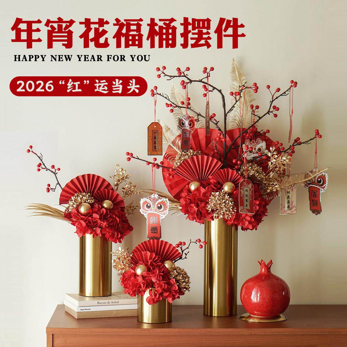 年宵花福桶发财果红果过年插花摆件仿真植物乔迁入宅客厅喜庆装饰