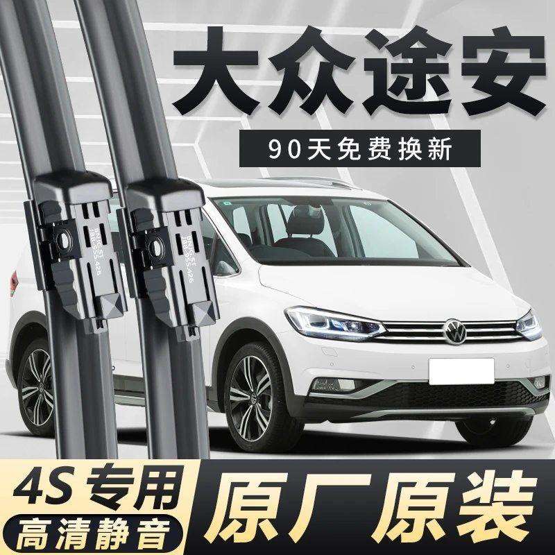 大众途安专用雨刮器耐用高清原装前后窗雨刷无骨高清雨刮器清