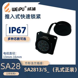 航空插头SA2813 35芯 WEIPU威浦