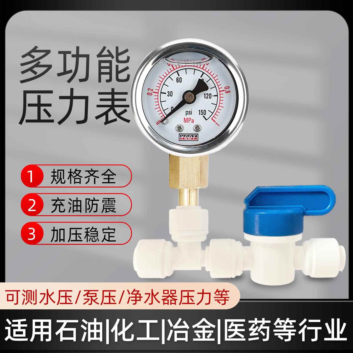 压力表自来水压力测试面板式多功能净水器水泵家用充油防震测水压