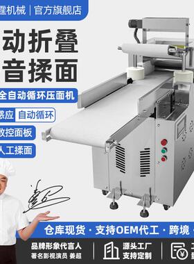 新型全自动循环揉面机速不锈钢包子馒头压面机静音折叠面皮
