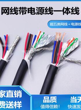 高柔性拖链网线加电源组合电缆/通讯电源一体线/网络信号复合线