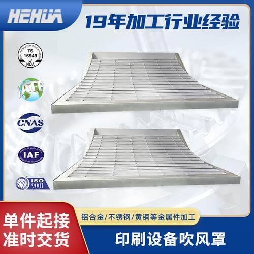 焊接结构件非标五金cnc加工印刷设备吹风罩铝合金CNC零件机加工