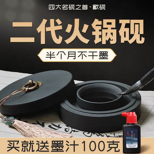 2P80火锅砚砚台带盖书法原石研墨墨砚不干墨研台玉水湖毛笔安