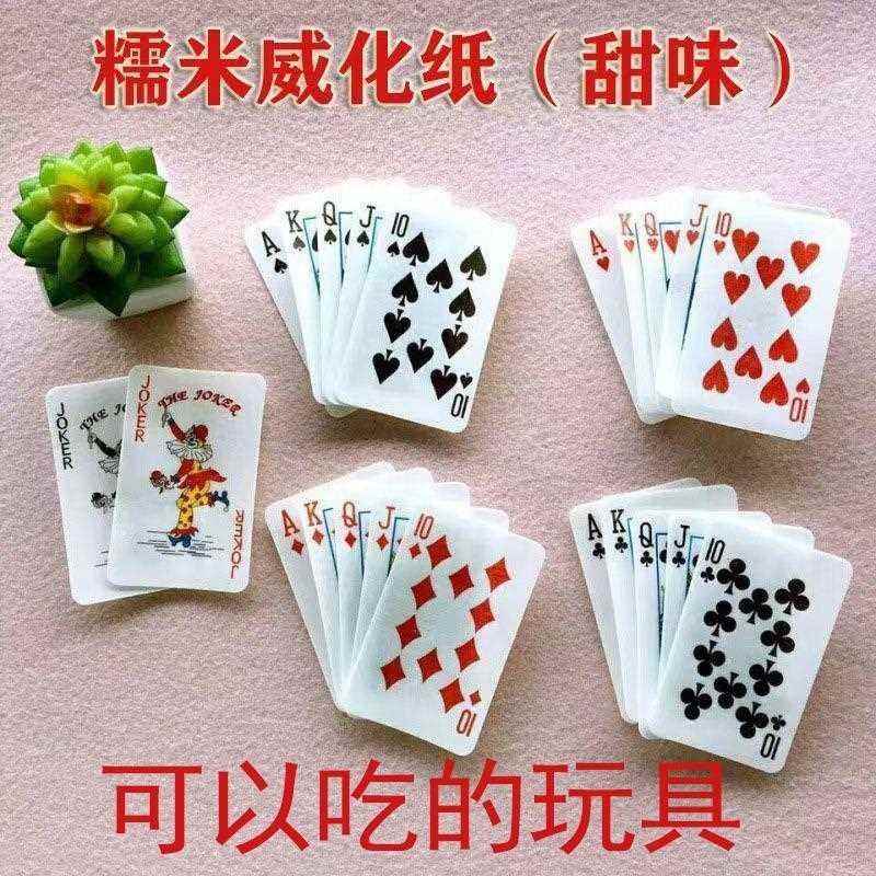可以吃的玩具儿童零食网红爆款糯米纸创意糖果扑克牌可食用休闲