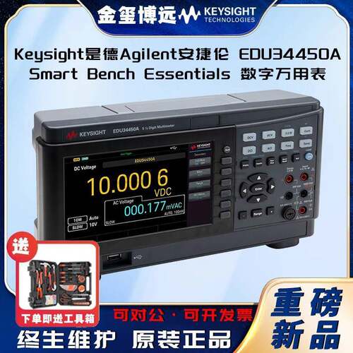 Keysight是德EDU34450ASmartBenchEssentials数字万用表