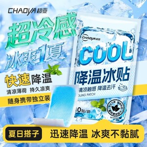 超亚冰凉贴夏季清凉贴手机降温全身冰敷防暑降温防暑贴冷敷贴
