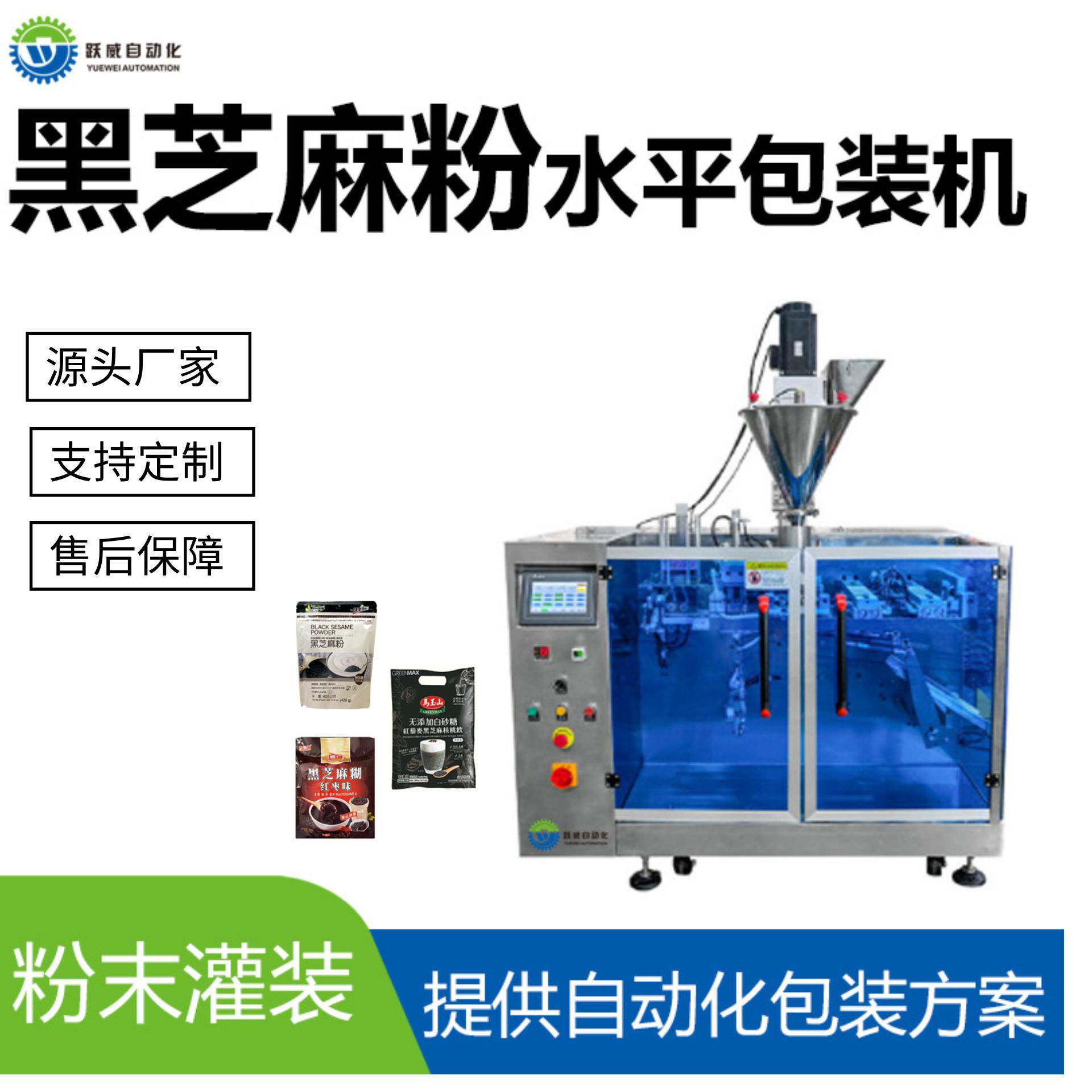 黑芝麻粉水平包装机全自动小颗粒粉末食品定量灌装给袋封口包装