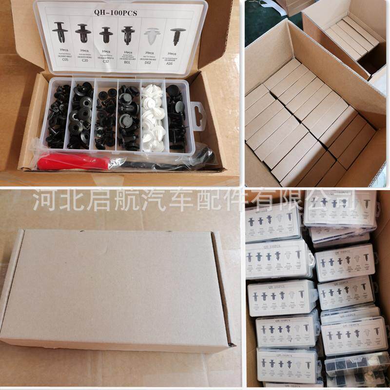 盒装100pcs多车型内饰板固定卡扣铆钉装饰夹车门车用耐用后备箱