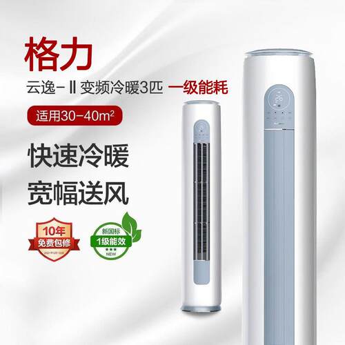 格.力空调3匹2匹云逸Ⅱ一三级能效二代空调柜机 KFR-72LW/NhGm1BA
