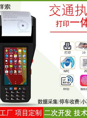 便携式pda 工商消防移动执法智能手持终端GPS扫描带打印4G安卓pda