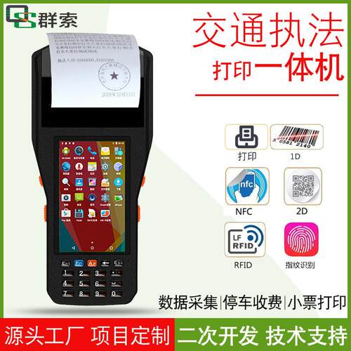 便携式pda 工商消防移动执法智能手持终端GPS扫描带打印4G安卓pda
