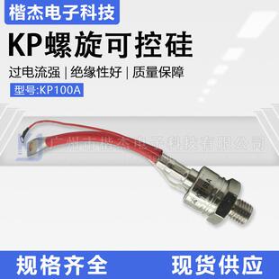 KP100A1600V可控硅晶闸管 晶闸管3CT100A KP100A1600V单向螺旋式