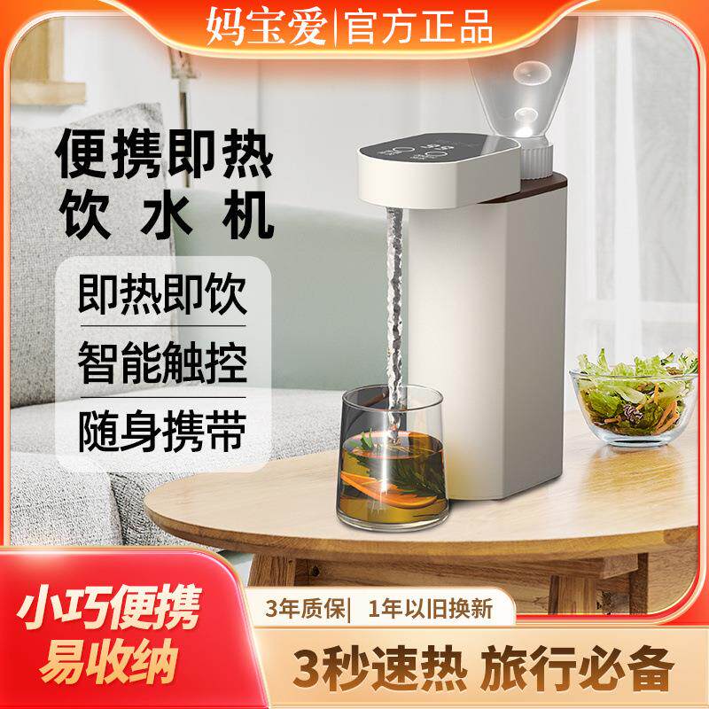 即热饮水机便携式即热式家用小型一体旅游速热携带式烧水壶桶装水