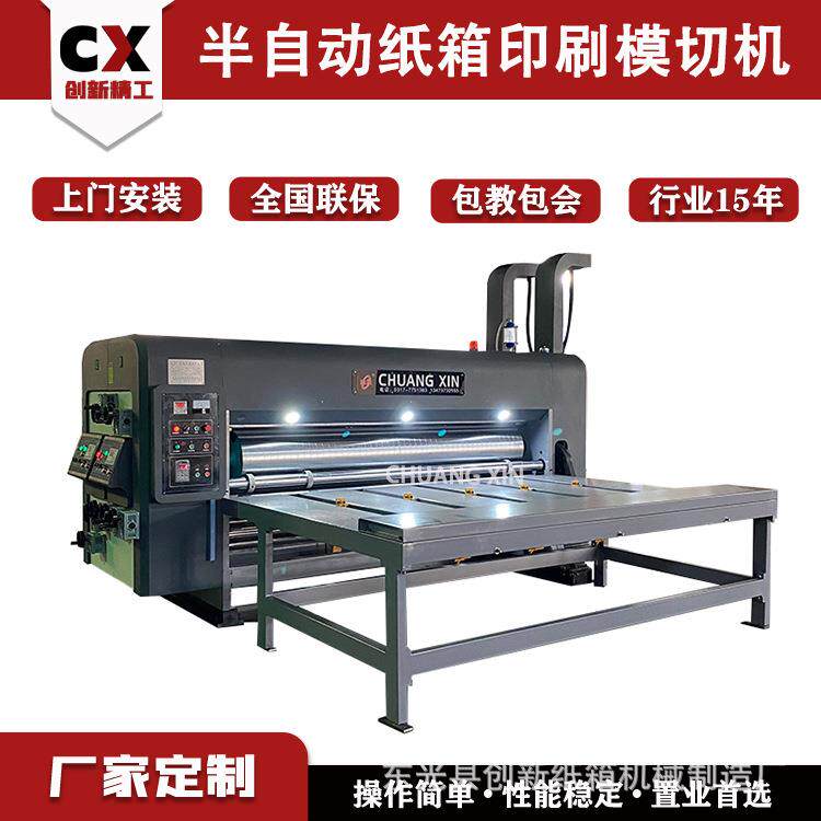 纸箱包装机械设备链条送纸单色模切机半自动纸箱高速水墨印刷机