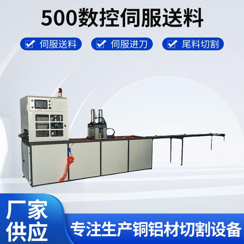 厂家供应405数控伺服送料切铝机全自动切割精度无毛刺切割机