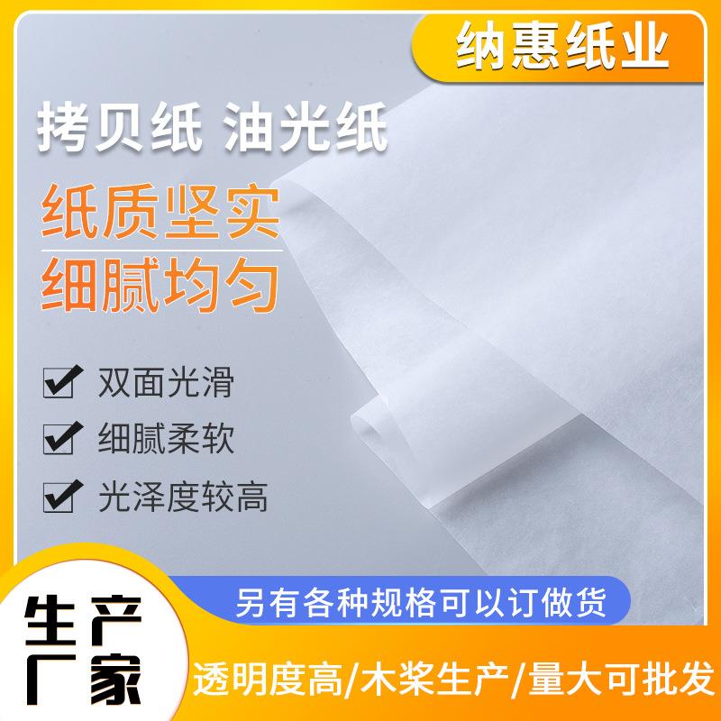 油性拷贝纸服装蜡光纸21g半透明纸油光纸面包垫纸食品级腊光包装