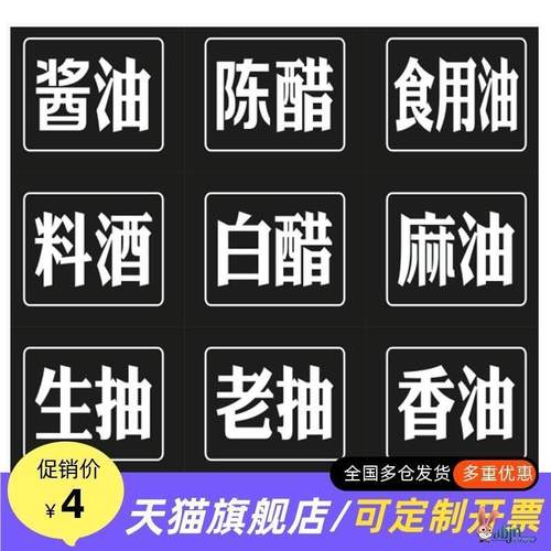 厨房调味罐油瓶分类防水调料盒黑色标签识便签防油自粘免裁剪贴纸