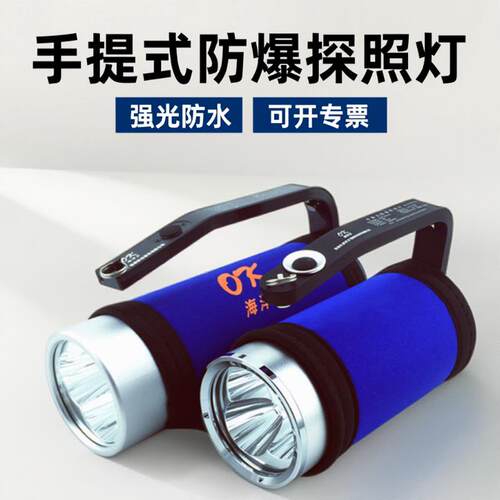 海洋王防爆探照灯RJW7101/7102A/LT强光防水LED可充电 超亮手电筒