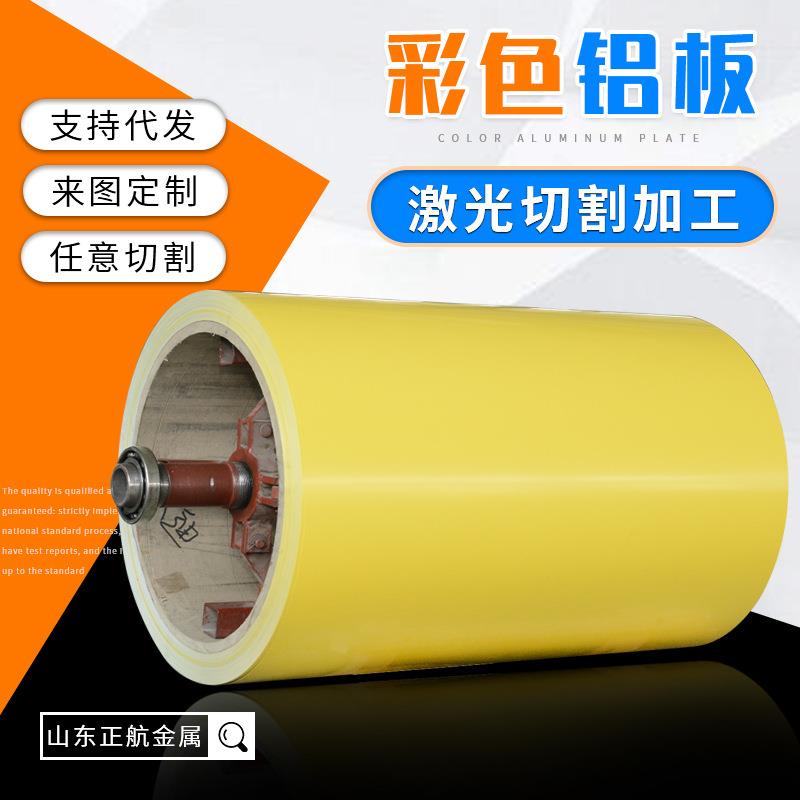 彩色铝卷保温铝卷铝板彩色铝板外包彩色铝卷铝皮多规格彩涂铝卷