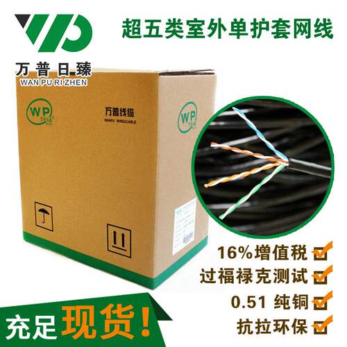 万普日臻超五六类非屏蔽千兆国标工程家用监控双绞线宽带cat6网线