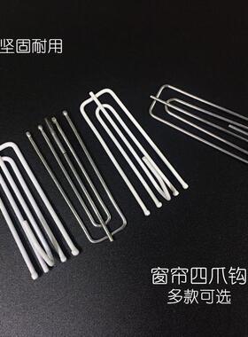 窗帘布钩 104A 特A 布叉王 布勾挂钩 四爪钩四叉钩 窗帘配件