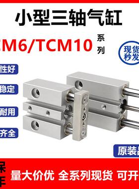 亚德客小型气缸TCM6X5S/TCM6X10S/TCM10X15S/TCM10X20S/TCM10X30S