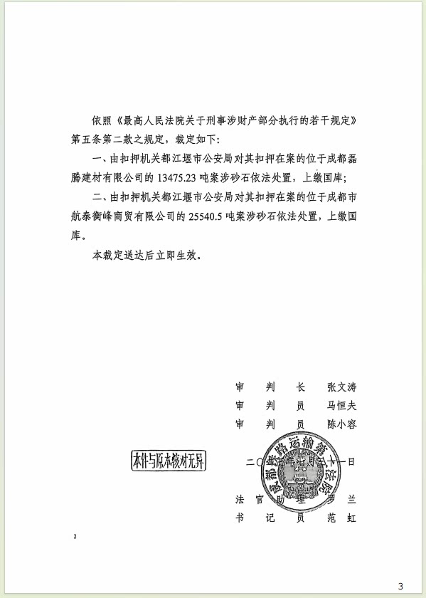 5月2日成都市公安局依法扣押的砂石一批网络拍卖公告