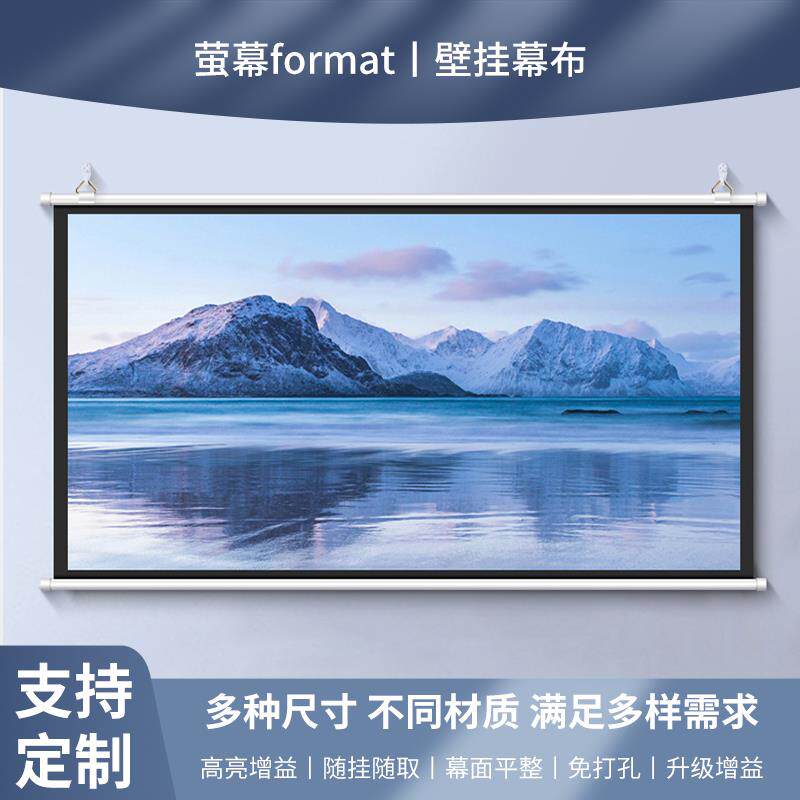 壁挂式投影幕布高增益白玻纤抗光干扰投影幕手动幕布16:9比例随挂随取