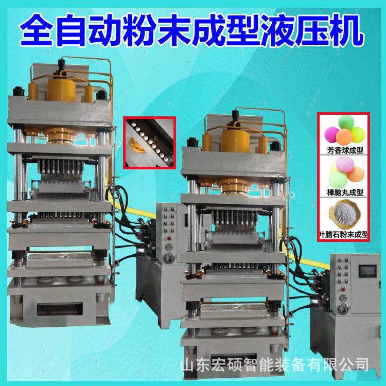 全自动粉末成型液压机盐浴球工业用盐压块成型机自动称重粉末机