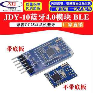 蓝牙串口透传模块 BLE模块 兼容CC2541从机 10蓝牙4.0模块 JDY