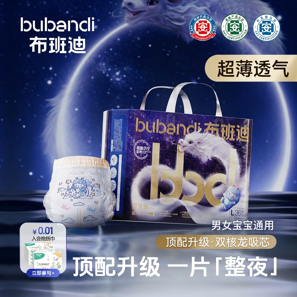 布班迪灵龙裤pro拉拉裤超薄透气男女宝宝尿不湿婴儿超柔纸尿裤