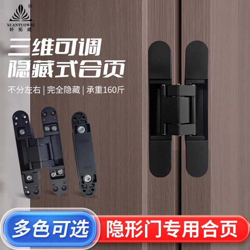 隐形门折叠门暗合页木门暗门三维可调十字铰链隐藏式隐形铰链五金