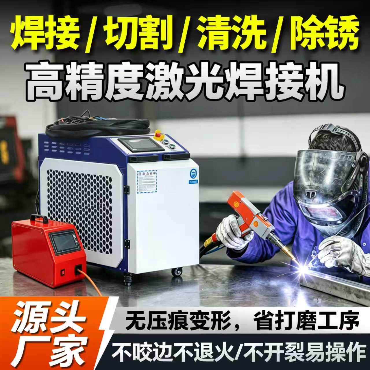 手持激光焊接机小型全自动金属工业拼焊点焊机清洗切割激光除锈机