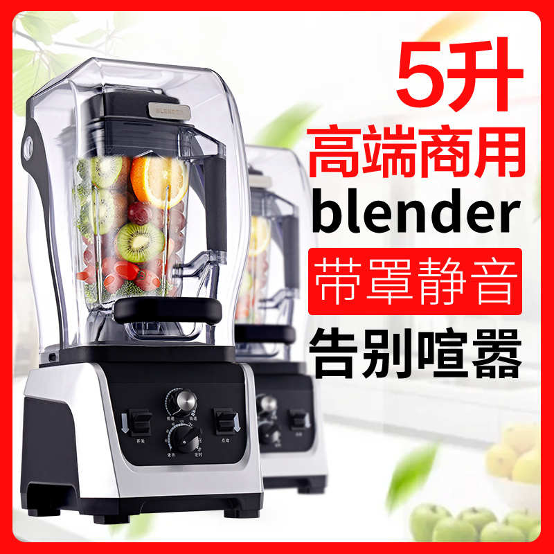 破壁机商用隔音罩豆浆机5L带罩款静音料理机榨汁搅拌沙冰机研磨H
