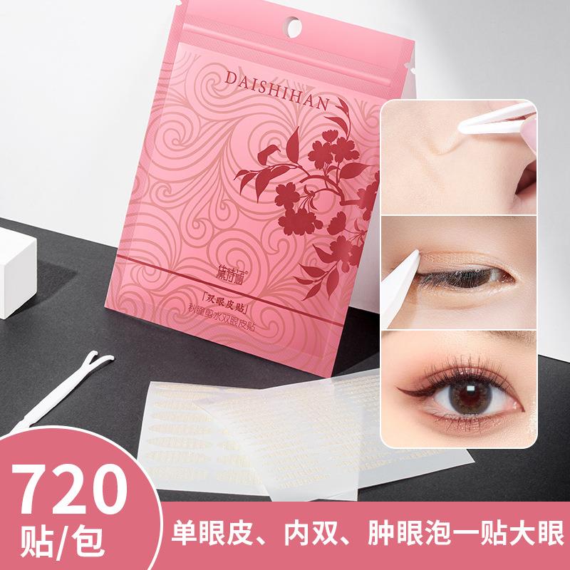 黛诗涵秋瞳双眼皮贴自然定型隐形轻薄透气粘性强防水非永久眼皮贴