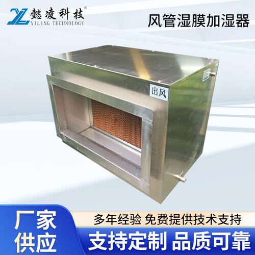 上海风管湿膜加湿器新风机风机盘管湿膜加湿器 风管式湿膜加湿器
