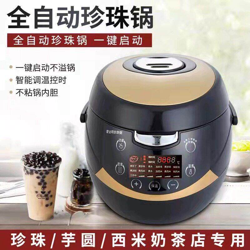 耿赛商用煮珍珠锅奶茶店专用全智能珍珠锅全自动黑糖挂壁珍珠一机