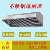不锈钢抽烟机定制大功率酒店商用饭店油烟罩排烟罩机大型厨房食堂