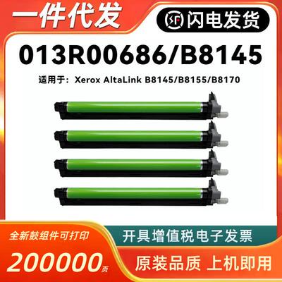 适用施乐013R00686硒鼓Xerox AltaLink B8145 B8155 B8170鼓组件