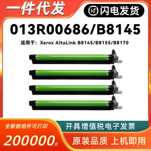 适用施乐013R00686硒鼓Xerox AltaLink B8145 B8155 B8170鼓组件