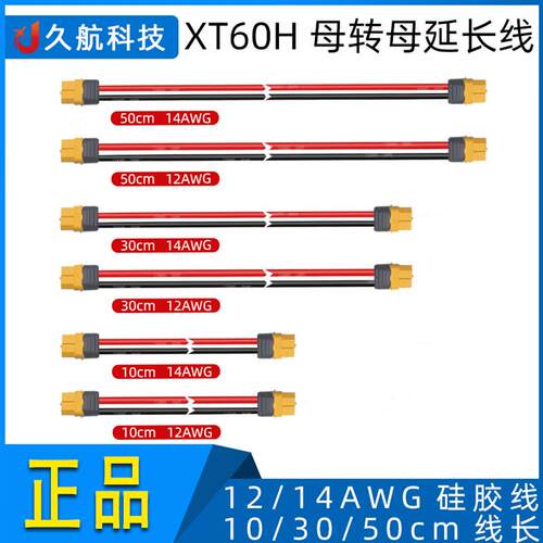 isdt充电器充电XT60延长线 12/14号线 XT60H公转XT60H母 10/30/50