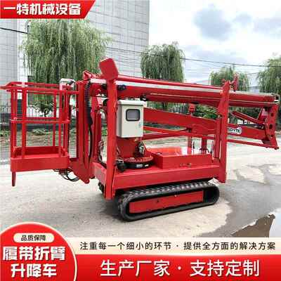 折臂式升降机电动预付款作柴油降式高空车升降平台登高车履带折臂