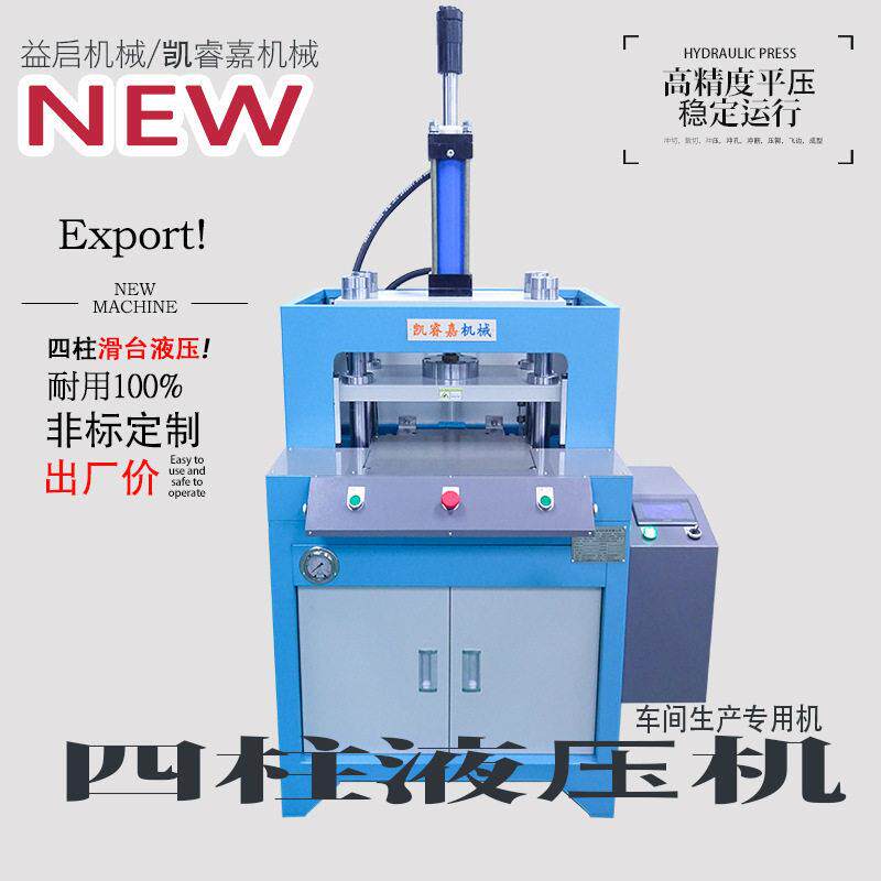 硅胶密封圈油压冲切机橡胶材料切边冲压机滑台式导轨裁切液压机