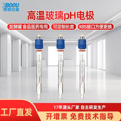 博取温玻璃PH电极S8探头制AS9无机脱硫适配MT仪表酸